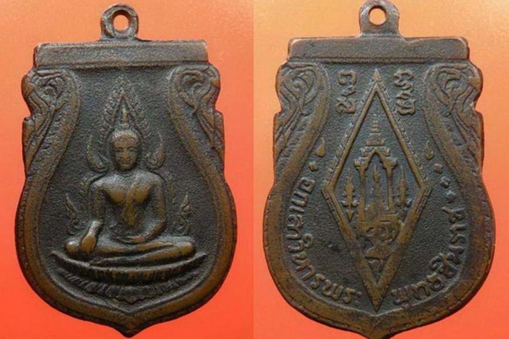เหรียญพระพุทธชินราชอินโดจีน ปี 2485