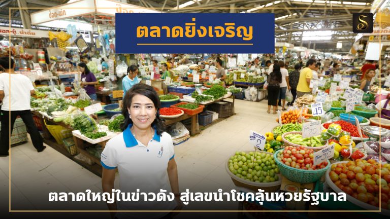 ตลาดยิ่งเจริญ