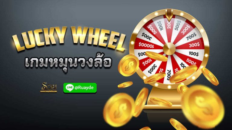 lucky wheel